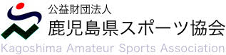 鹿児島県スポーツ協会